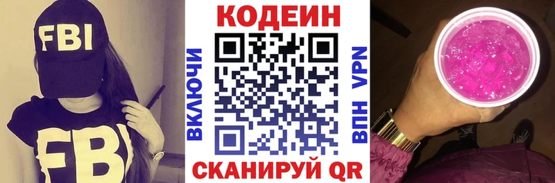 купить наркотики цена  Шебекино  Codein Purple Drank 